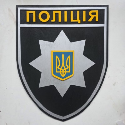 Багатошаровий дерев'яний герб по шеврону Національна Поліція